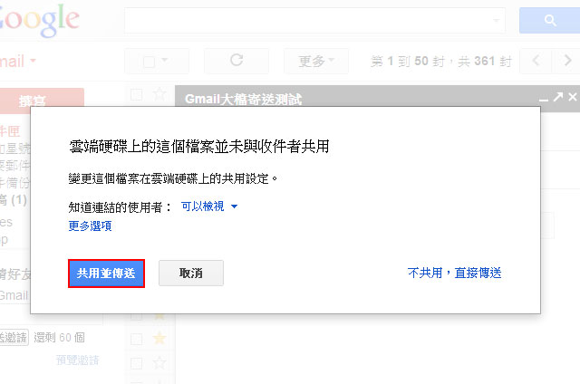 梅問題-免費資源－Gmail整合GoogleDrive附件夾檔上限變10GB