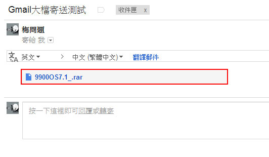梅問題-免費資源－Gmail整合GoogleDrive附件夾檔上限變10GB