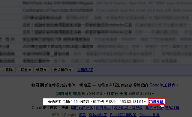 梅問題-Gmail帳號被盜用與濫發信件