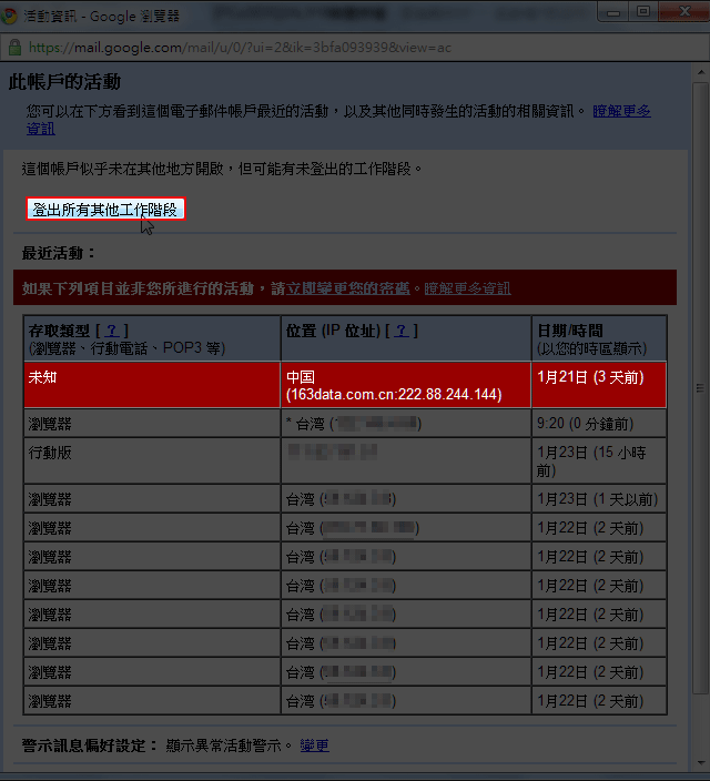 梅問題-Gmail帳號被盜用與濫發信件