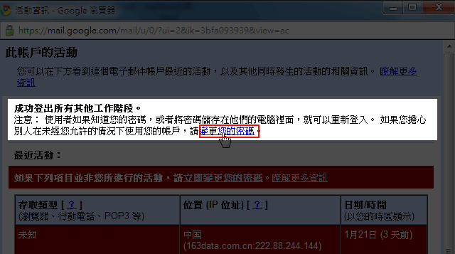 梅問題-Gmail帳號被盜用與濫發信件