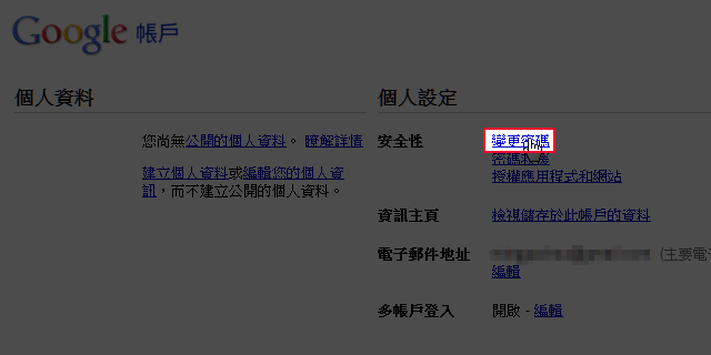 梅問題-Gmail帳號被盜用與濫發信件