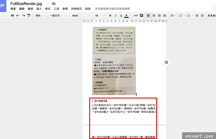 梅問題－Google文件也支援OCR文字辨識可將圖檔變文字