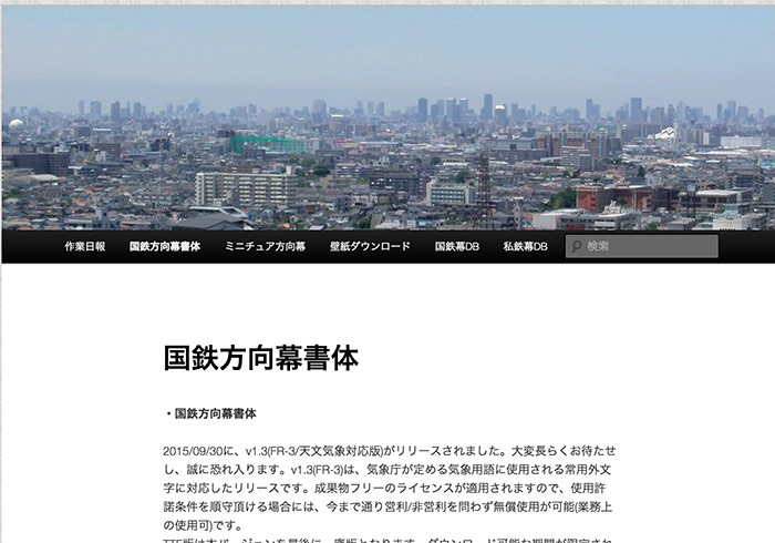 梅問題－鐵道迷千萬別錯過，日本免費的「国鉄方向幕書体」下載使用