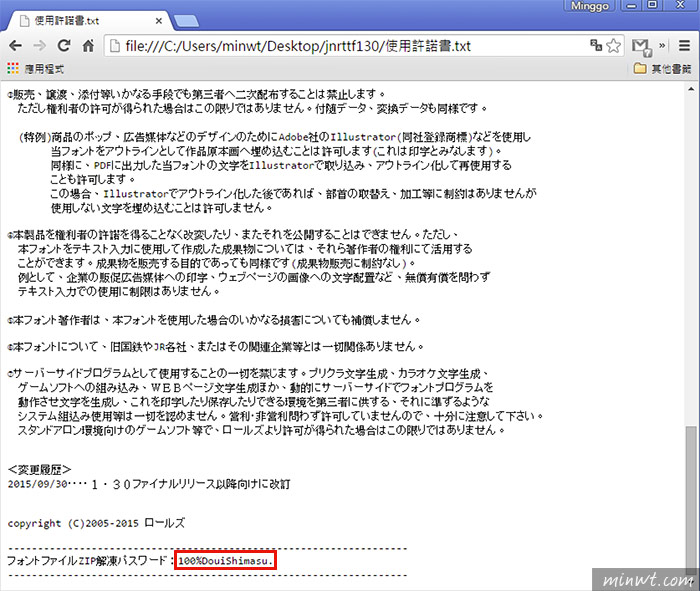 梅問題－鐵道迷千萬別錯過，日本免費的「国鉄方向幕書体」下載使用