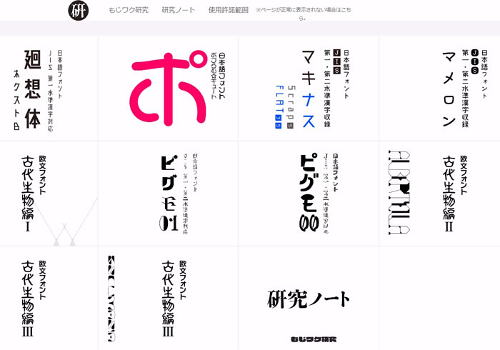 梅問題－Moji Waku－7種另類可商用日文字體免費下載！