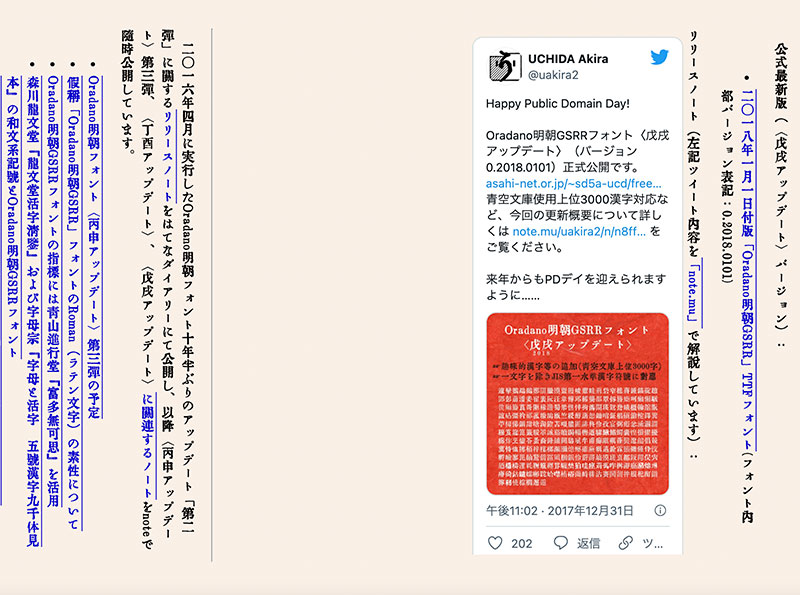 梅問題－ORADANO Mincho 可商用的明朝日文字型免費下載！重回活版印刷的鉛字之美