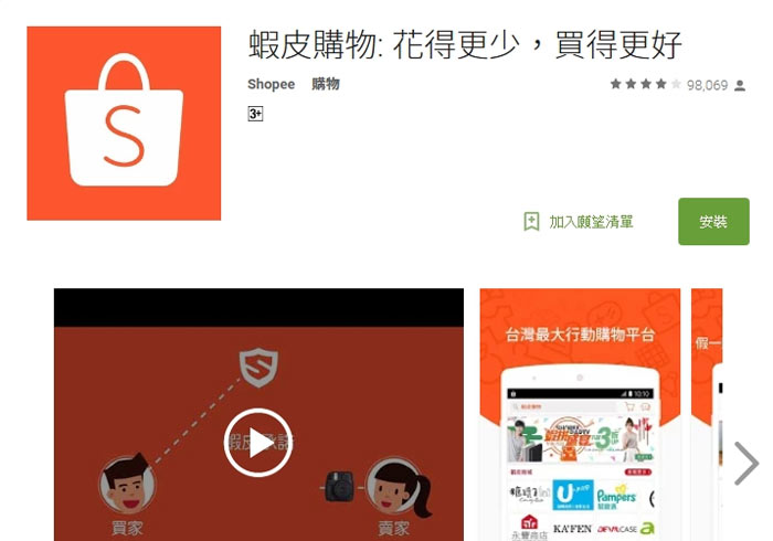 梅問題-蝦皮拍賣追蹤功能-隨時掌握已購買商品的運送狀況