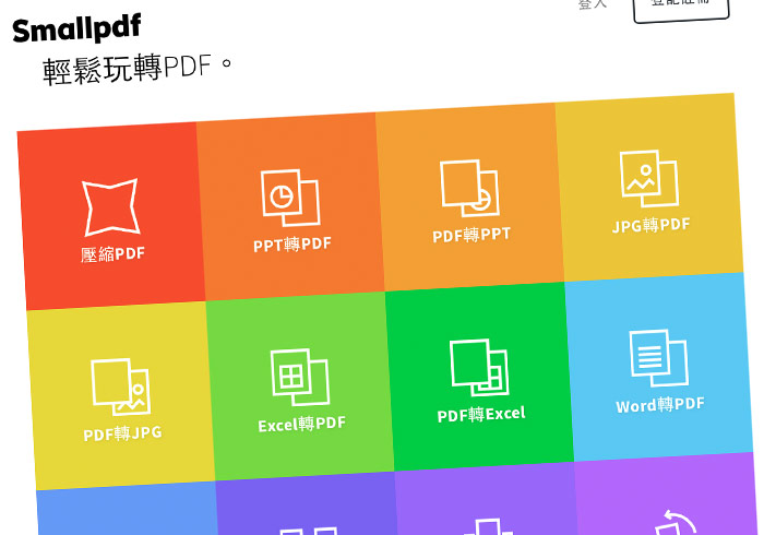「Smallpdf」線上萬用PDF轉檔、合併、分割、壓縮平台