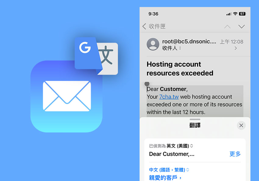 如何在iPhone內建的信箱APP，將原文信件翻譯成中文