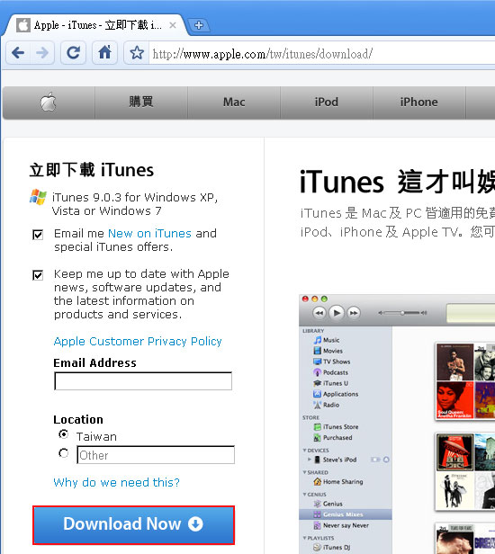 梅問題-iphone入門-iTunes安裝與免信用卡註冊新帳號