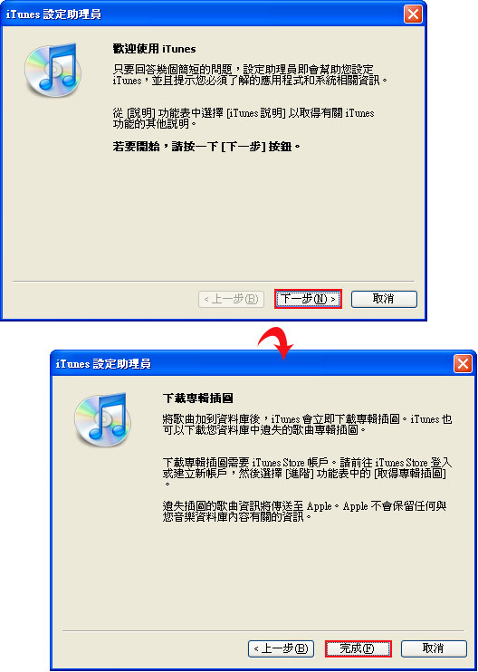 梅問題-iphone入門-iTunes安裝與免信用卡註冊新帳號