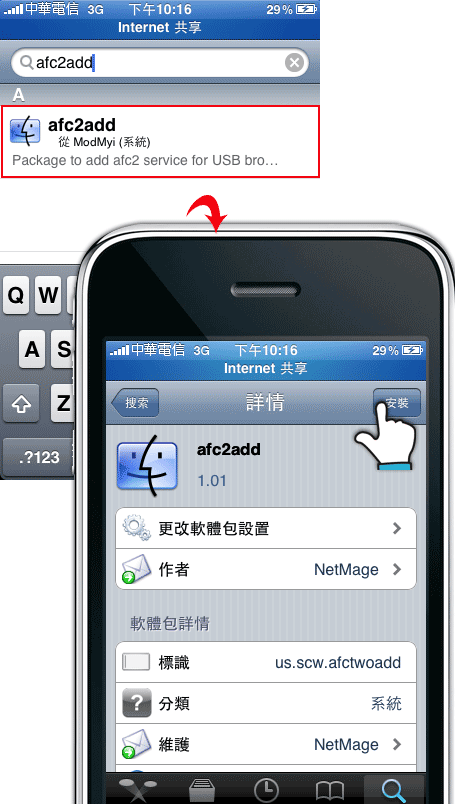 梅問題-iphone教學-afc2add讓iFunBox顯示iPhone根目錄