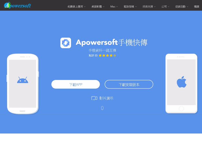 Apowersoft手機快傳！免傳輸線透過WiFi一鍵讓Android、iPhone、電腦互傳檔案超簡便