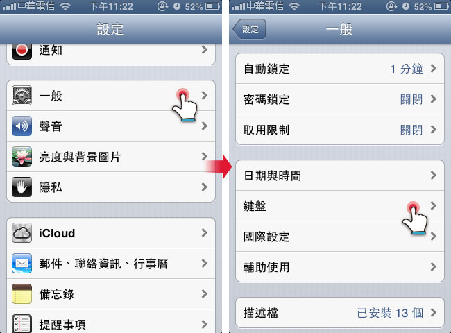 梅問題-iphone火速上手-iOS6找回舊版的注音鍵盤
