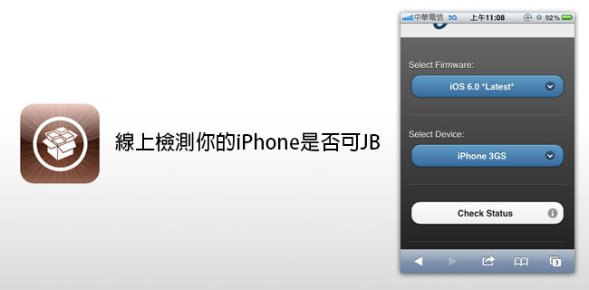【iOS JB教學】JailbreakStats線上檢測你的iPhone是否可JB