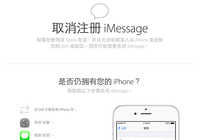解除iMessage綁定，更換手機簡訊不漏接