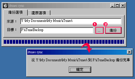 梅問題-iphone教學-備份與還原iTunes應用程式讓iPhone能與多部電腦同步