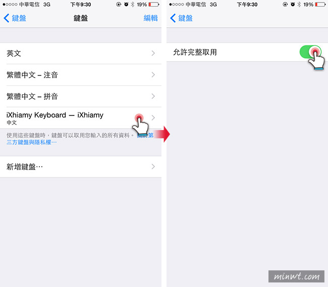 梅問題－《蝦米鍵盤》iOS8也可使用嘸蝦米輸入法