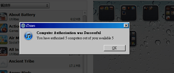 【iPhone火速上手7】取消iTunes授權滿五台電腦歸零重計