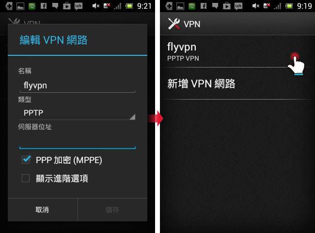 梅問題-Android－利用VPN跨國下載Line貼圖