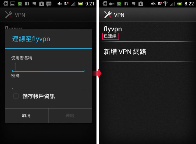 梅問題-Android－利用VPN跨國下載Line貼圖