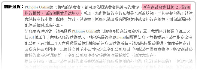 梅問題-梅生活-別讓你的權利睡著了「網路購物七天鑑賞期」