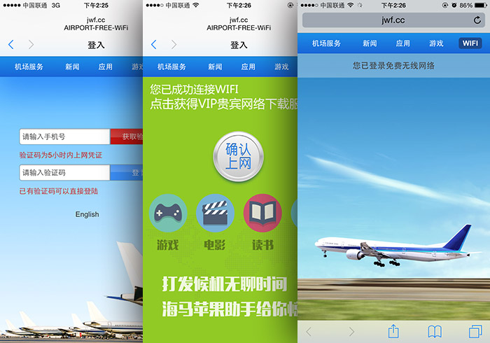 梅問題－如何在中國機場使用免費的WIFI上網與翻牆