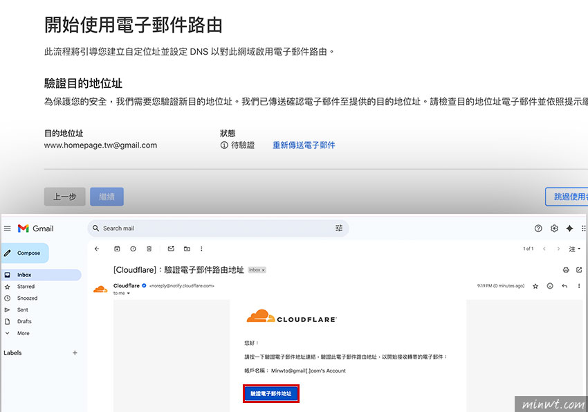 梅問題-將 Gmail 變成企業信箱!免費整合自訂網域收發信(Cloudflare + SMTP)