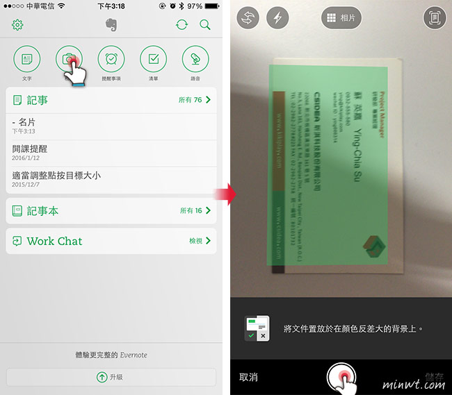 梅問題－商務人士必備!Evernote不再只記事，還可以掃描與建立名片資訊