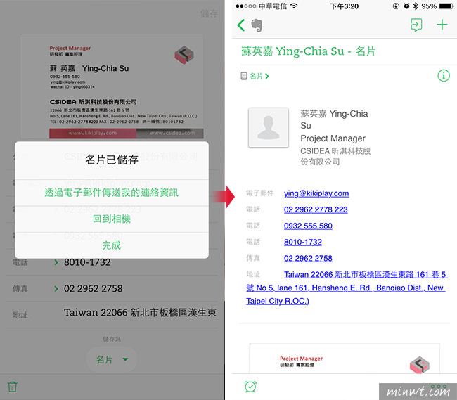 梅問題－商務人士必備!Evernote不再只記事，還可以掃描與建立名片資訊