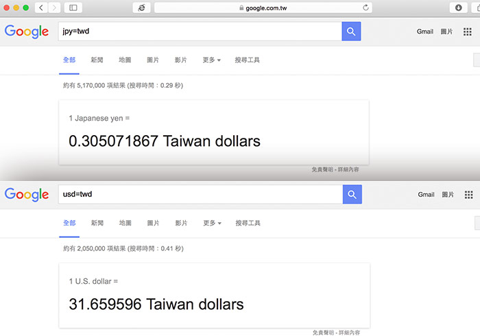 梅問題－Google搜尋引擎速查各國匯率與幣值轉換