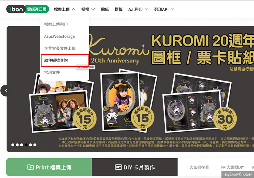 梅問題-上傳到 iBon 才發現忘了備份?一招教你將檔案下載回來