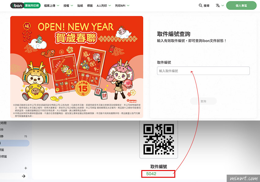 梅問題-上傳到 iBon 才發現忘了備份?一招教你將檔案下載回來