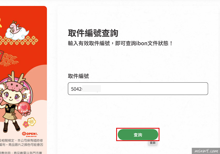梅問題-上傳到 iBon 才發現忘了備份?一招教你將檔案下載回來