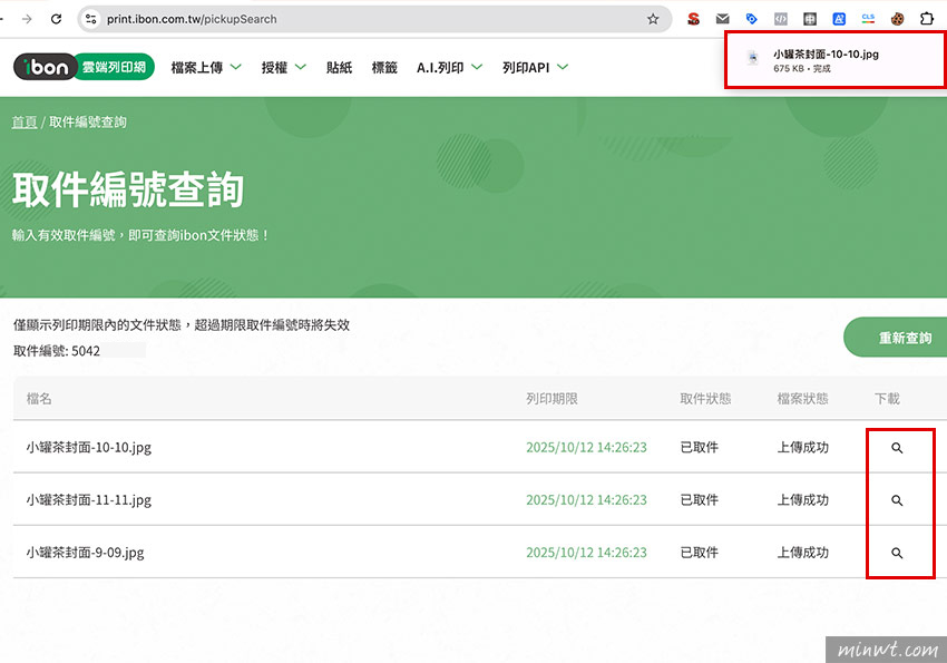 梅問題-上傳到 iBon 才發現忘了備份?一招教你將檔案下載回來