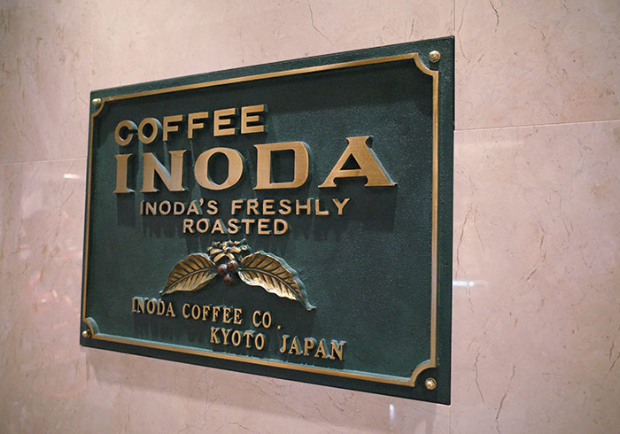 梅問題－《關西自助》京都車站也吃得到的美味朝食Inoda Coffee
