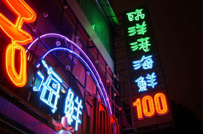 《臨洋港海鮮100》價格平實的百元熱炒店