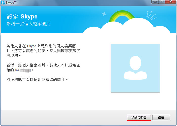 梅問題-數位生活－將MSN聯絡人匯入與群組至Skype
