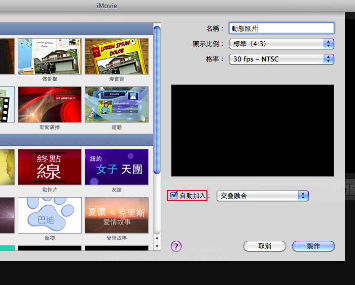梅問題-mac教學－imovie輕鬆將照片變成動態影片