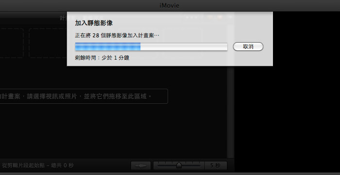 梅問題-mac教學－imovie輕鬆將照片變成動態影片
