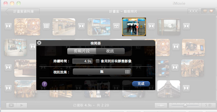 梅問題-mac教學－imovie輕鬆將照片變成動態影片