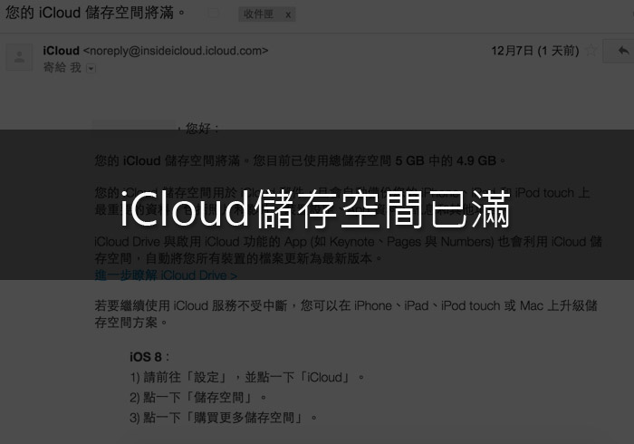 梅問題-《iCloud》儲存空間已滿，刪除iCloud 備份