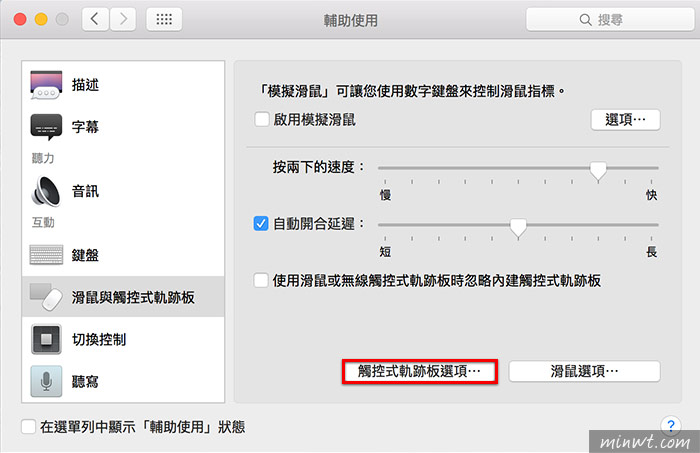 梅問題－MAC教學-Mac OS X EI Capitan開啟三指拖移功能