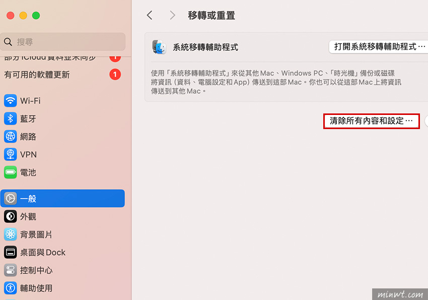 梅問題-Mac 現在也支援一鍵還原,輕鬆恢復出廠設定!