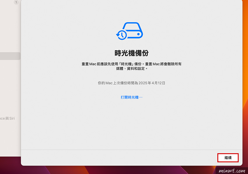梅問題-Mac 現在也支援一鍵還原,輕鬆恢復出廠設定!