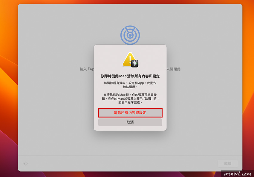 梅問題-Mac 現在也支援一鍵還原,輕鬆恢復出廠設定!
