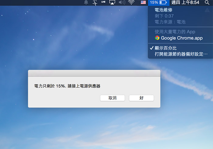 《Macbook 優勝美地》低電量時跳出提示視窗