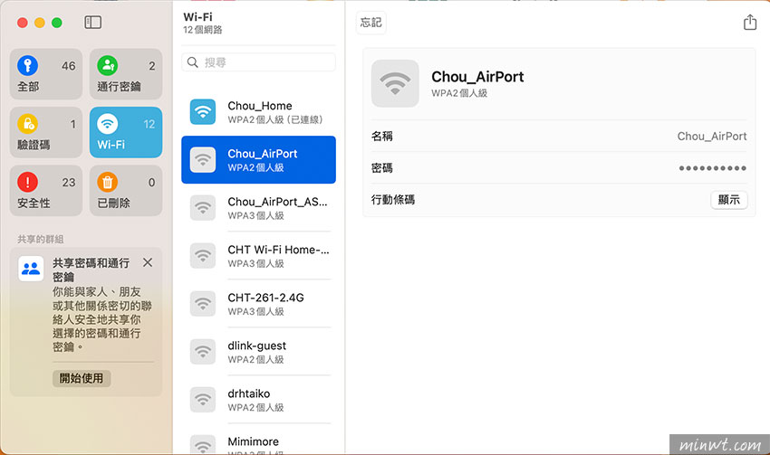 梅問題-Mac 怎麼查 Wi-Fi 密碼?一鍵快速查詢 WiFi 密碼教學