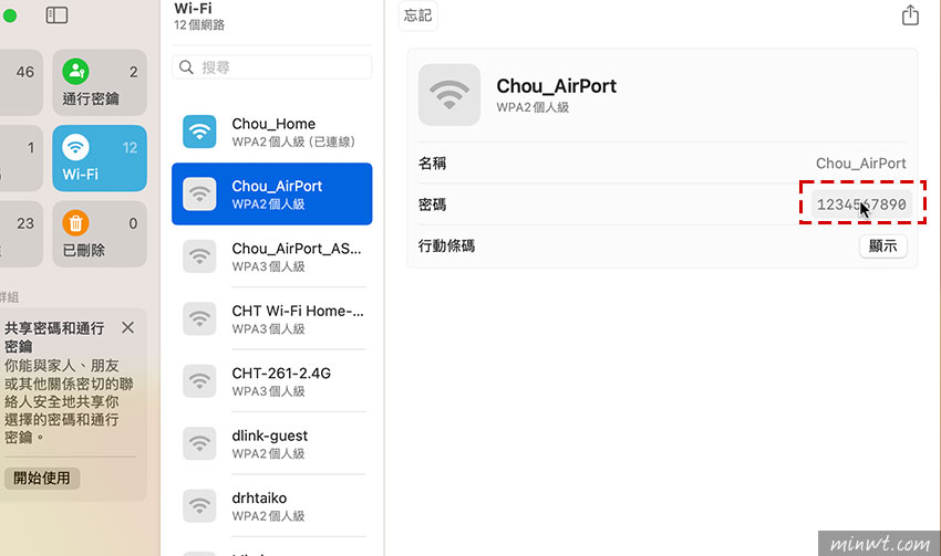 梅問題-Mac 怎麼查 Wi-Fi 密碼?一鍵快速查詢 WiFi 密碼教學